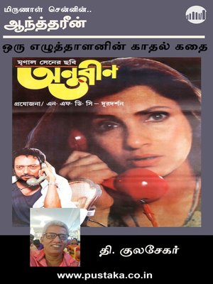 cover image of Anthareen